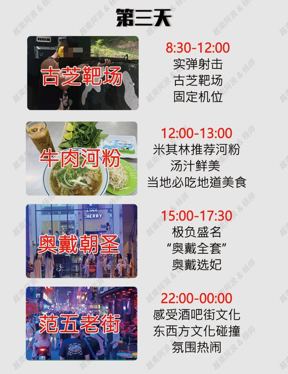 古芝靶场行程预览