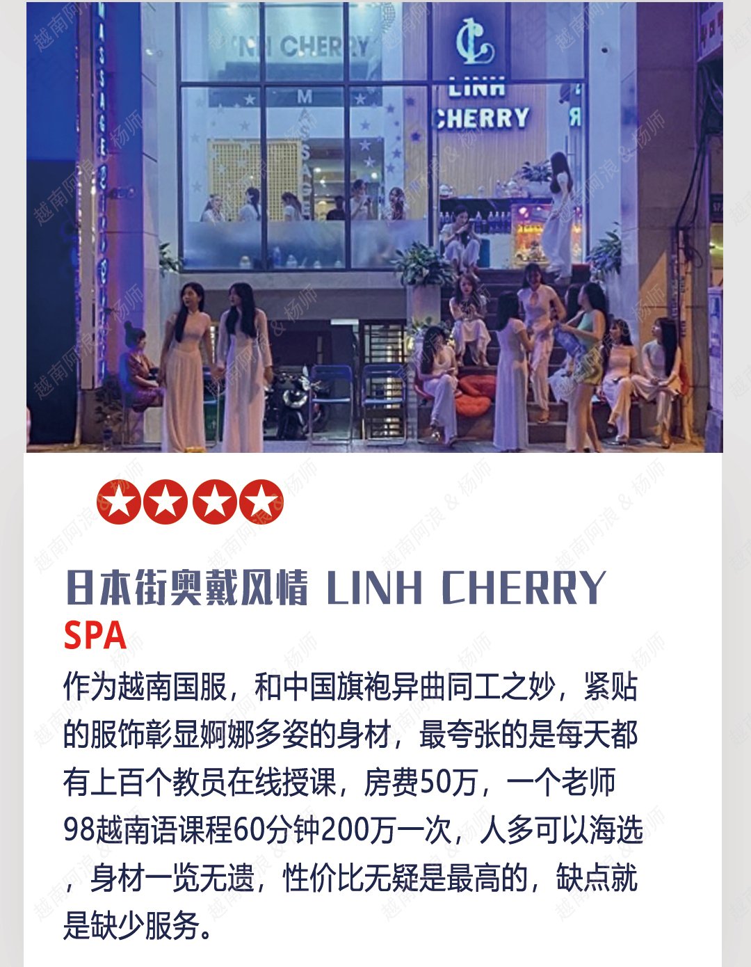 LINH CHERRY SPA 项目预览